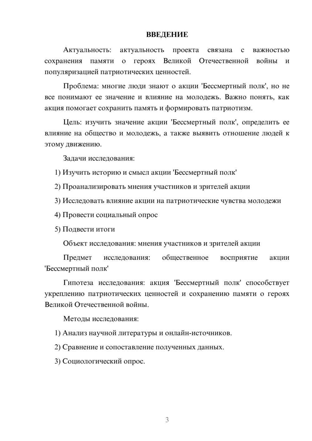 Предпросмотр проекта 3