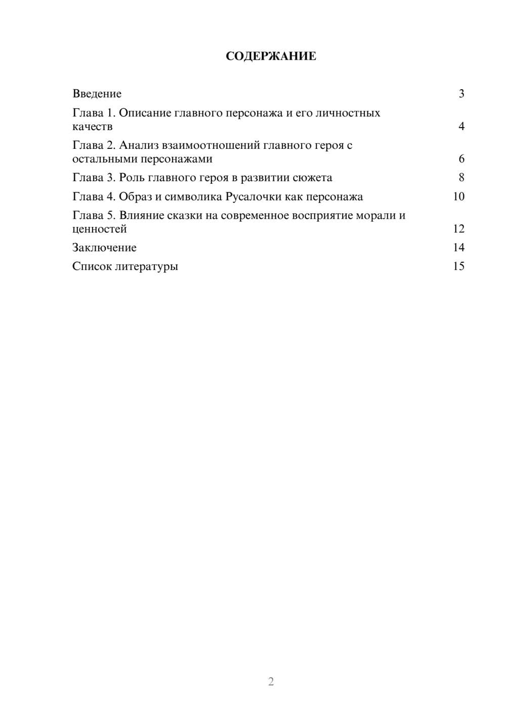 Предпросмотр доклада 2
