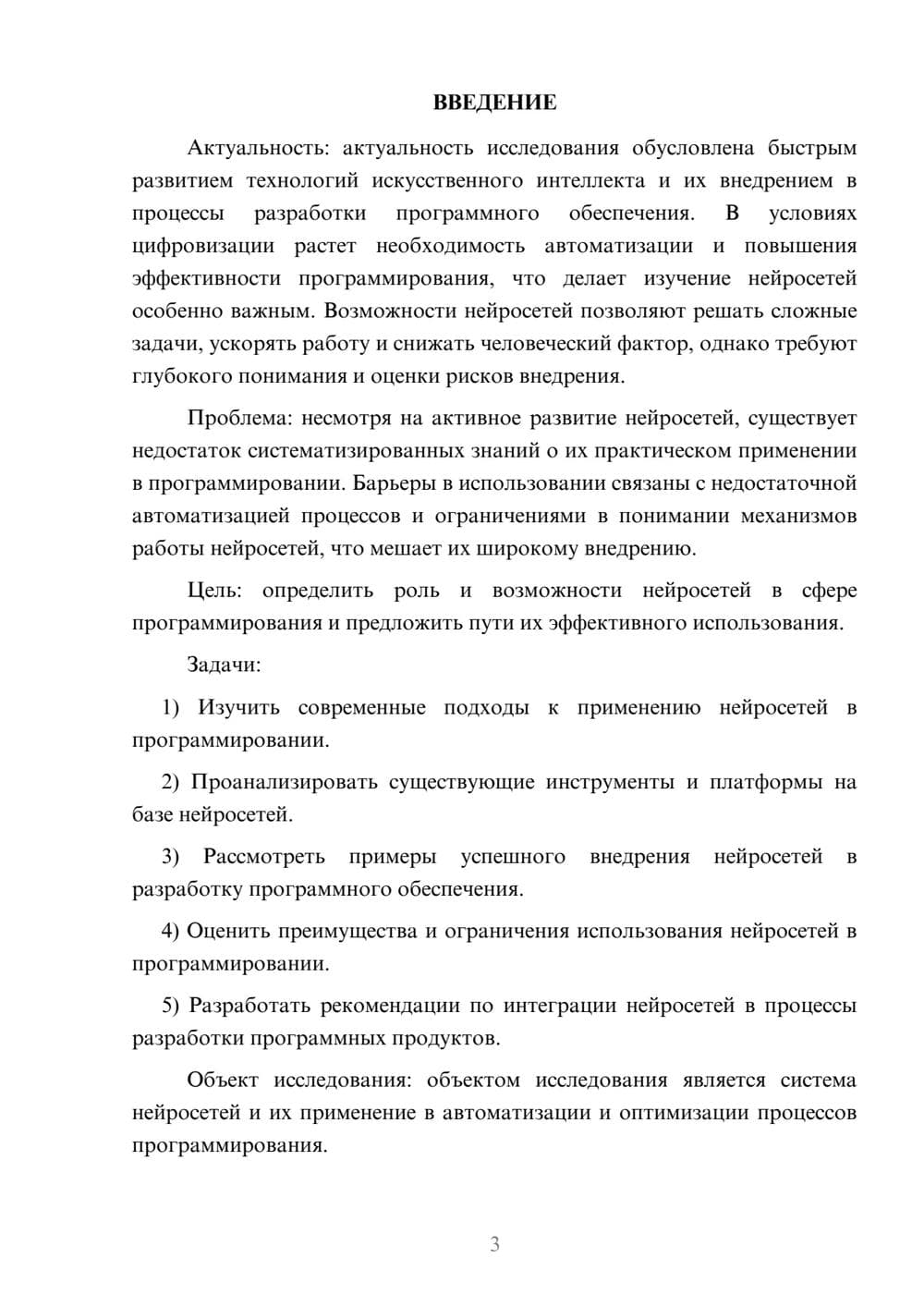 Предпросмотр курсовой работы 3