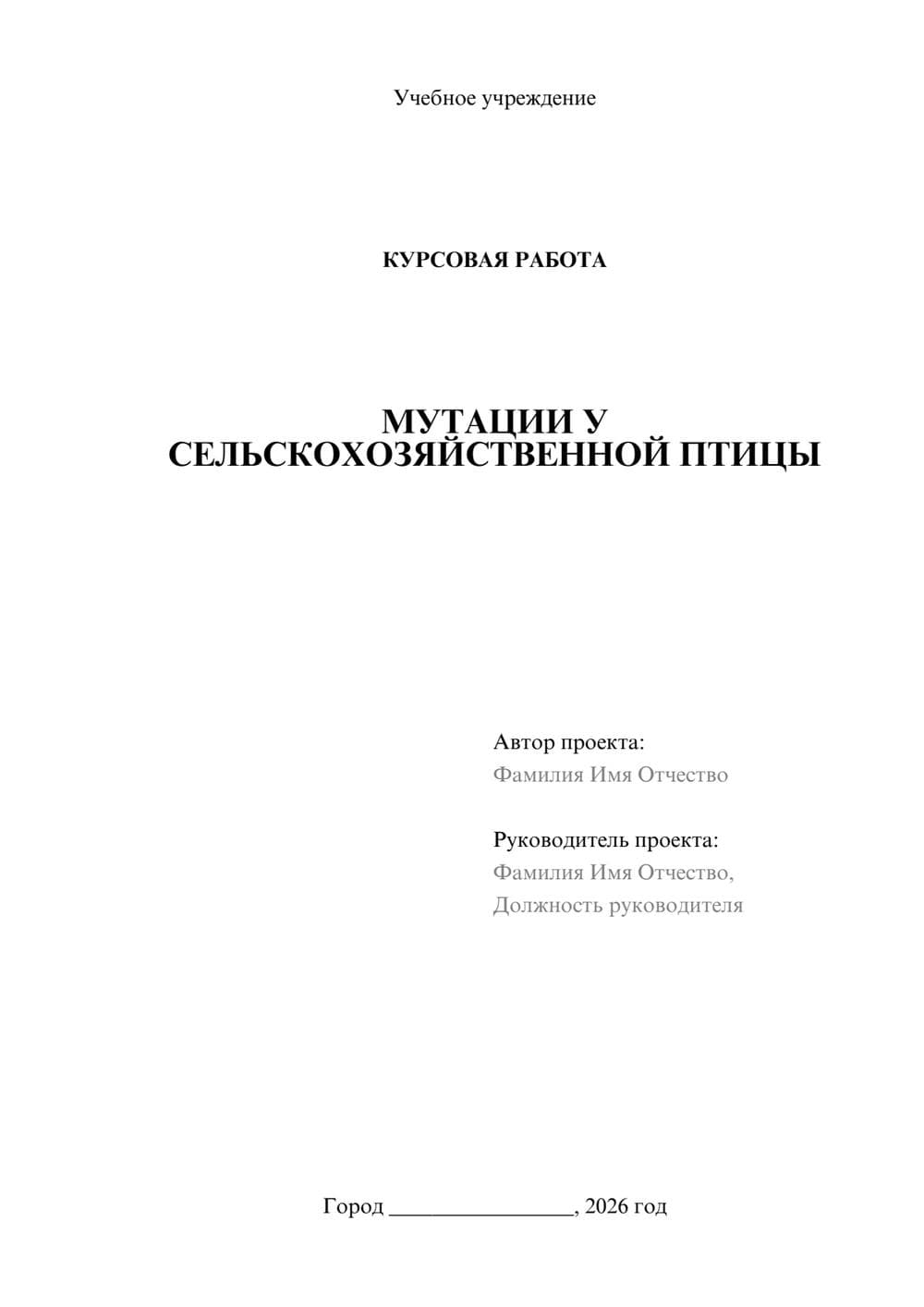 Предпросмотр курсовой работы 1