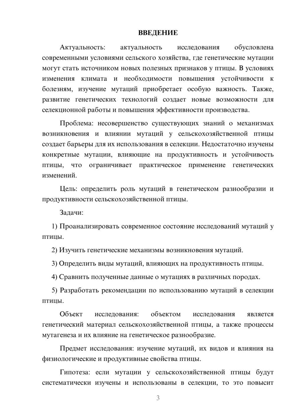 Предпросмотр курсовой работы 3