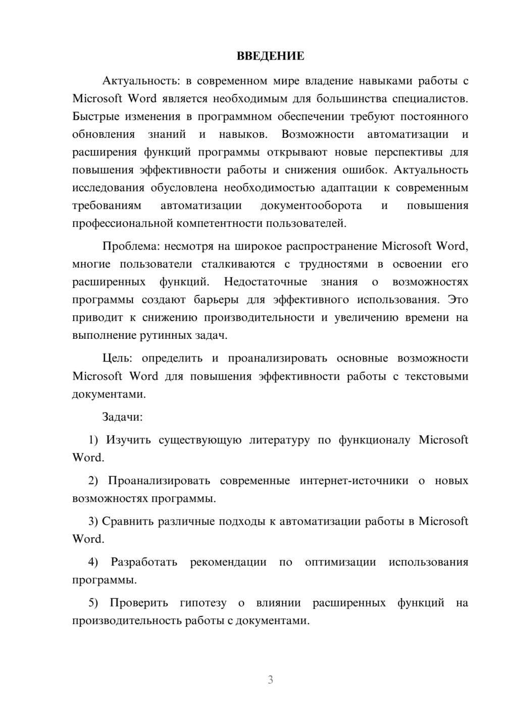 Предпросмотр курсовой работы 3