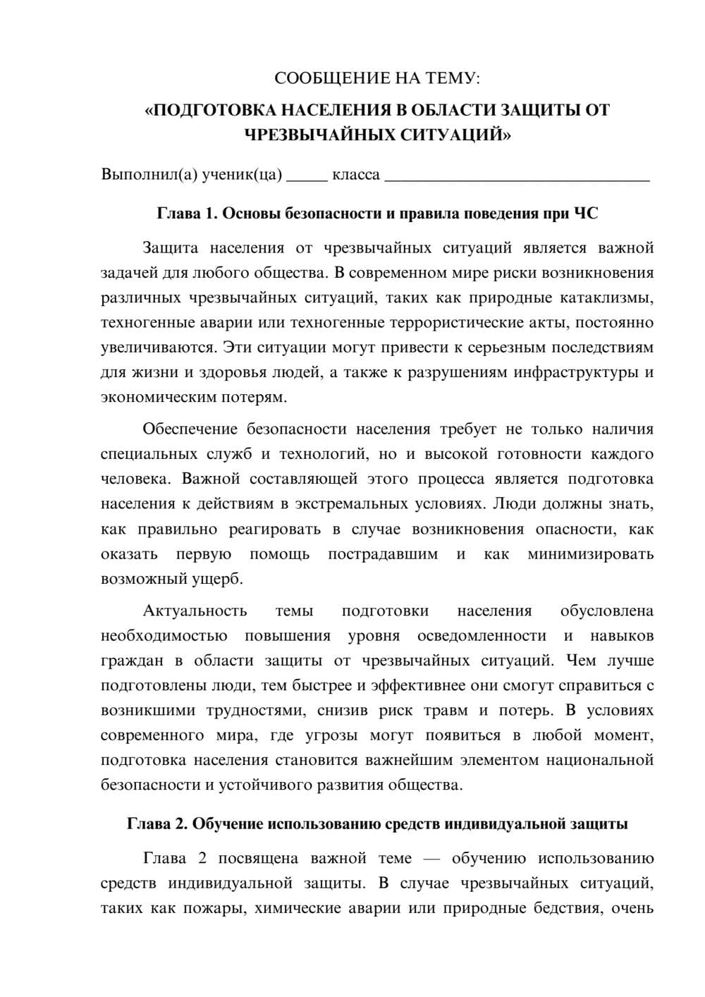 Предпросмотр сообщения 1