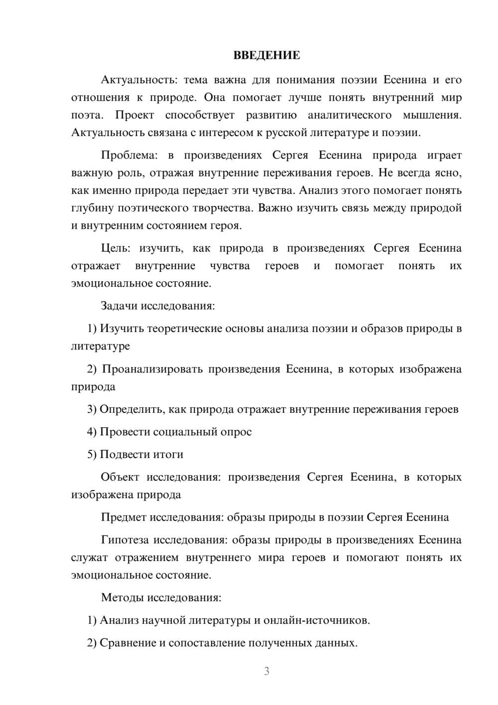 Предпросмотр проекта 3