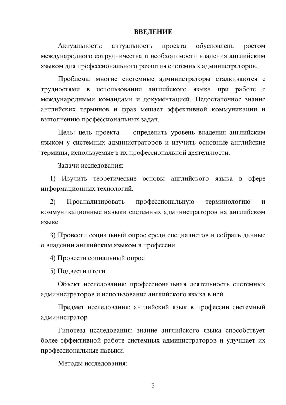 Предпросмотр проекта 3