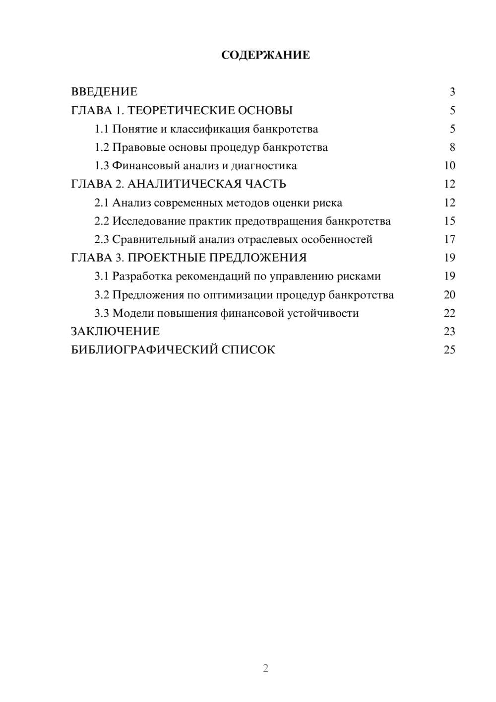 Предпросмотр курсовой работы 2