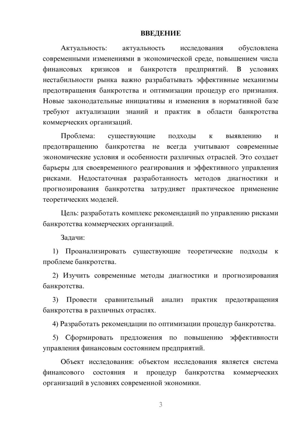 Предпросмотр курсовой работы 3