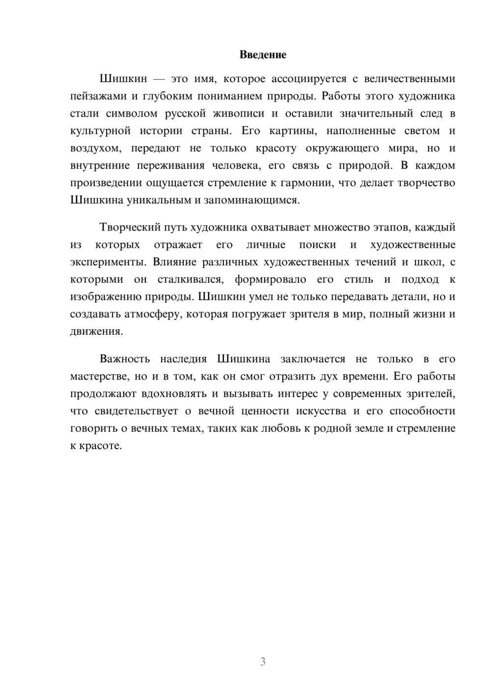 Предпросмотр реферата 3
