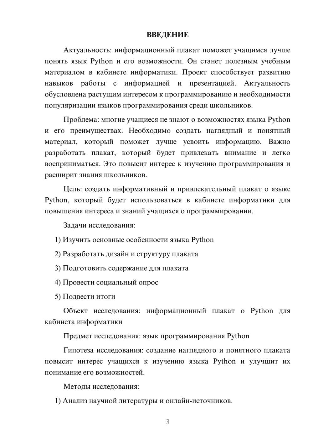 Предпросмотр проекта 3