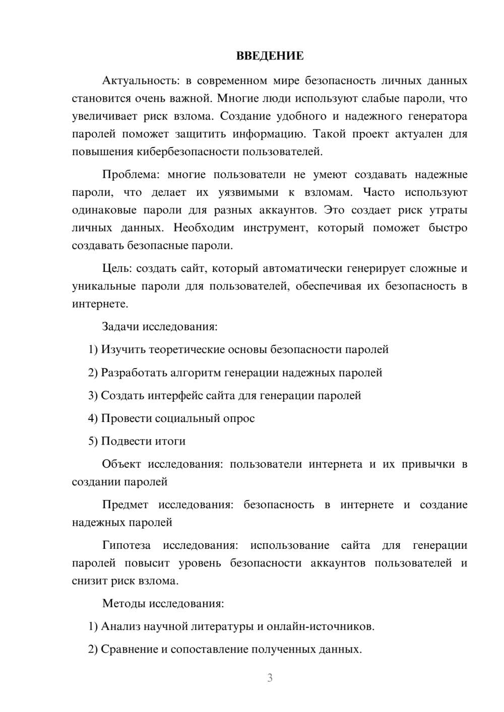 Предпросмотр проекта 3