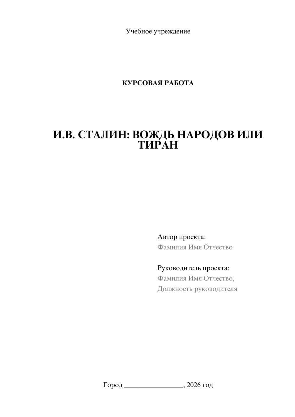 Предпросмотр курсовой работы 1