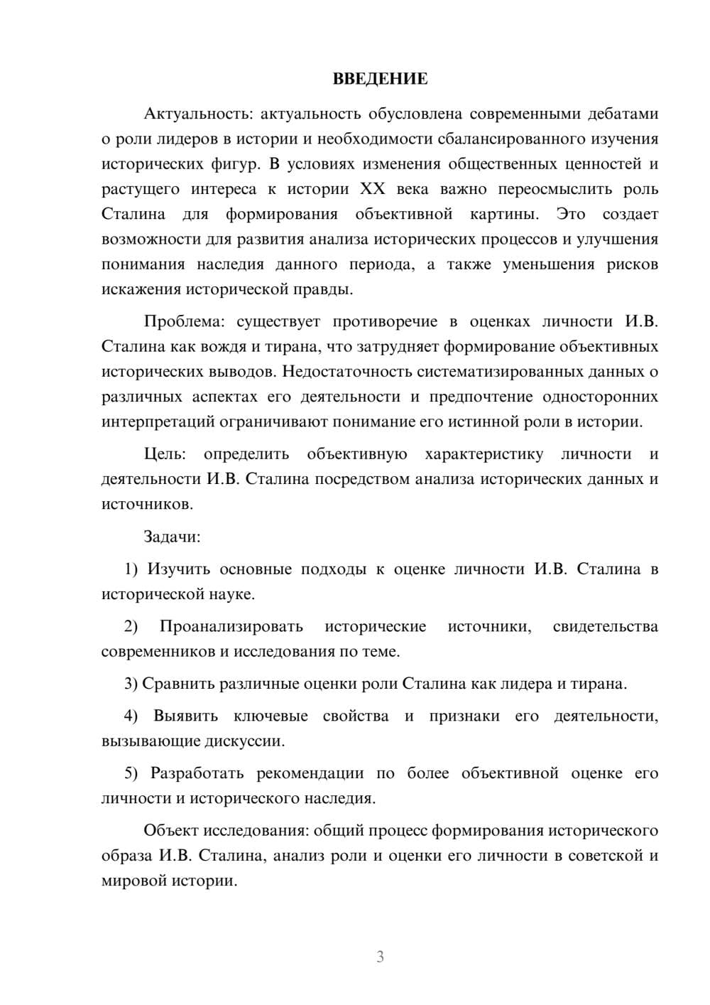 Предпросмотр курсовой работы 3