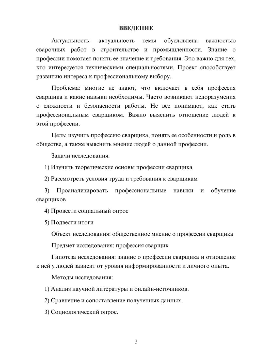 Предпросмотр проекта 3