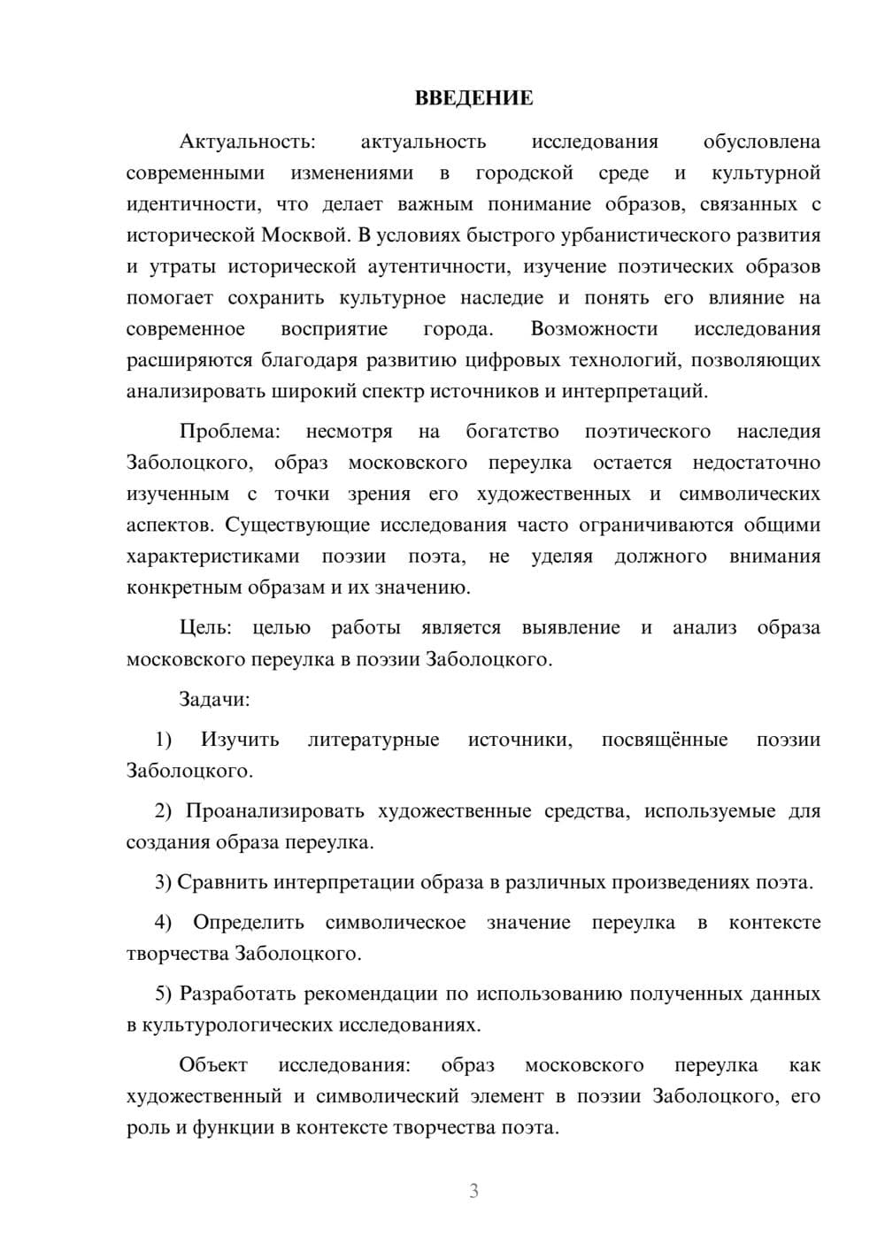 Предпросмотр курсовой работы 3
