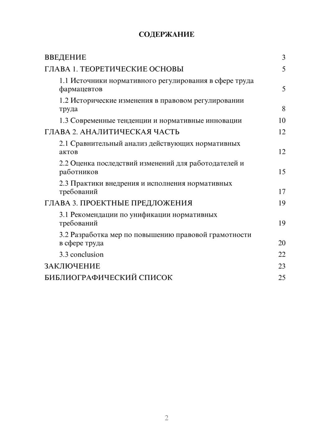 Предпросмотр курсовой работы 2