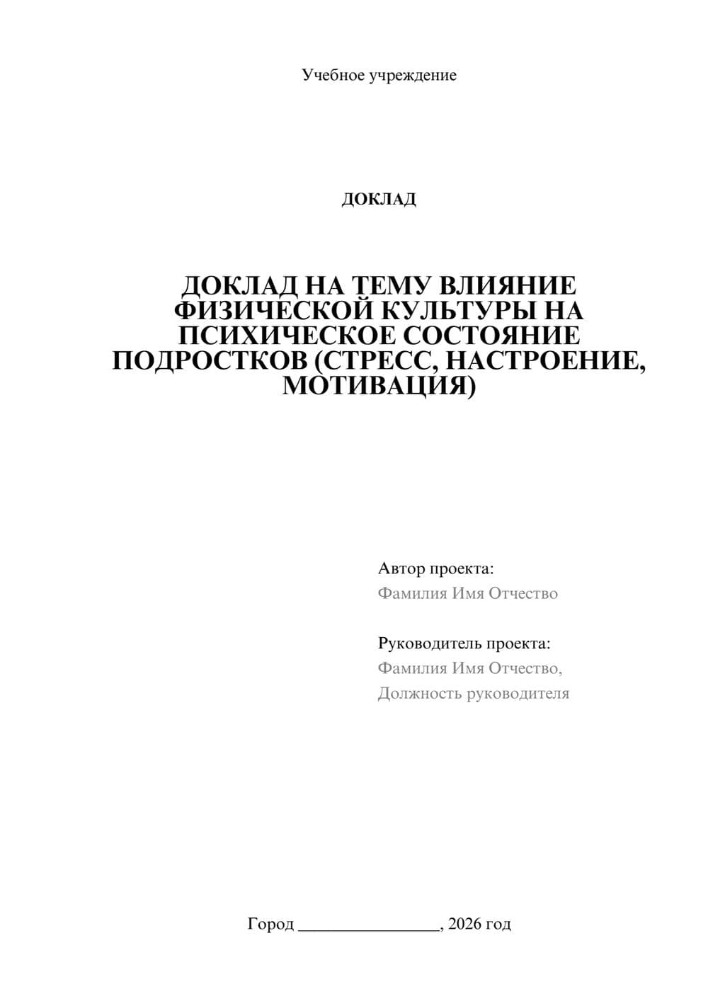 Предпросмотр доклада 1