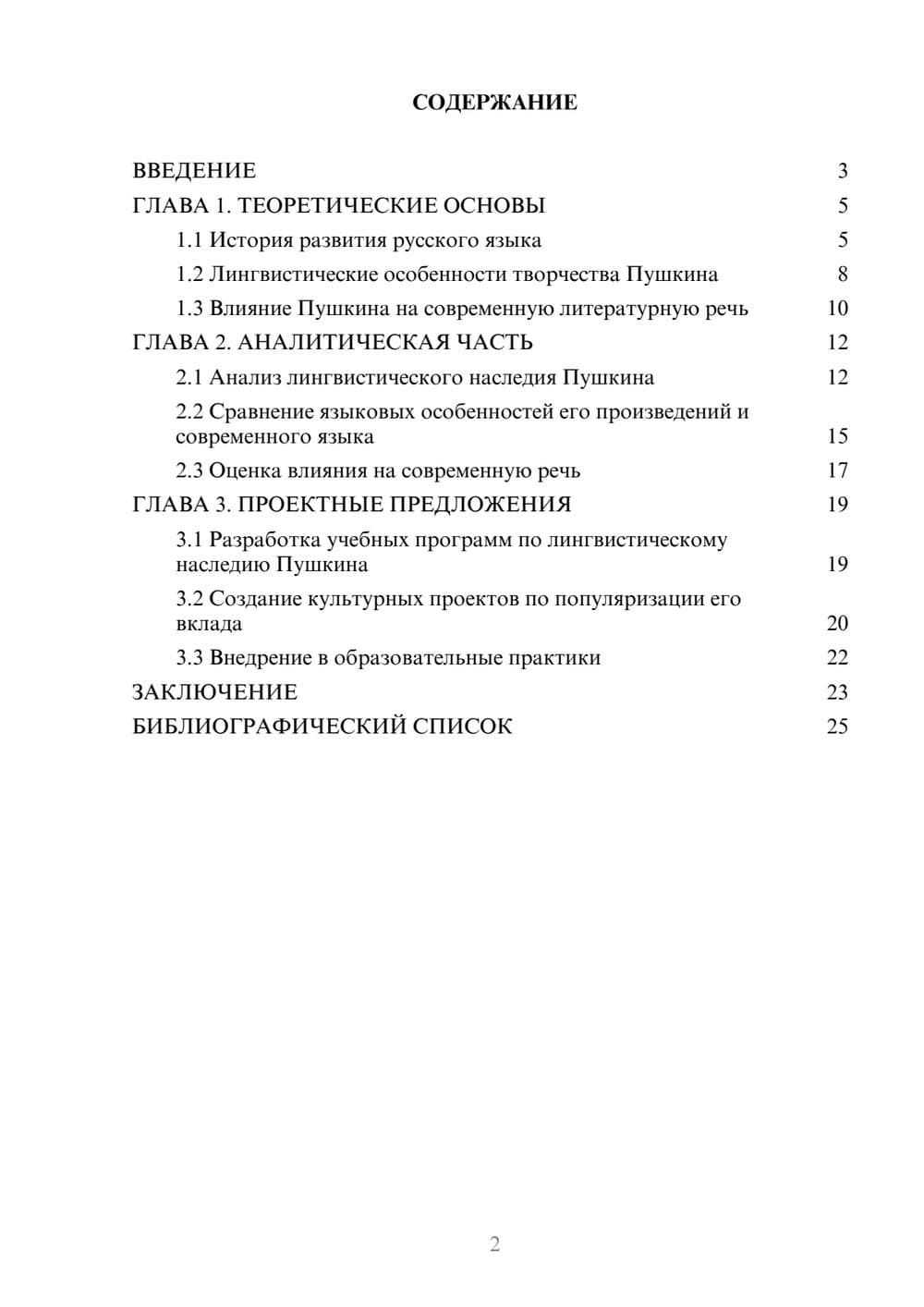 Предпросмотр курсовой работы 2