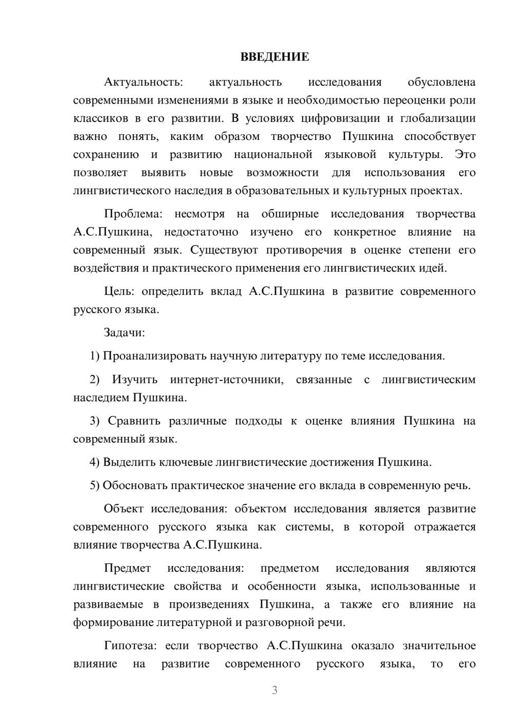 Предпросмотр курсовой работы 3