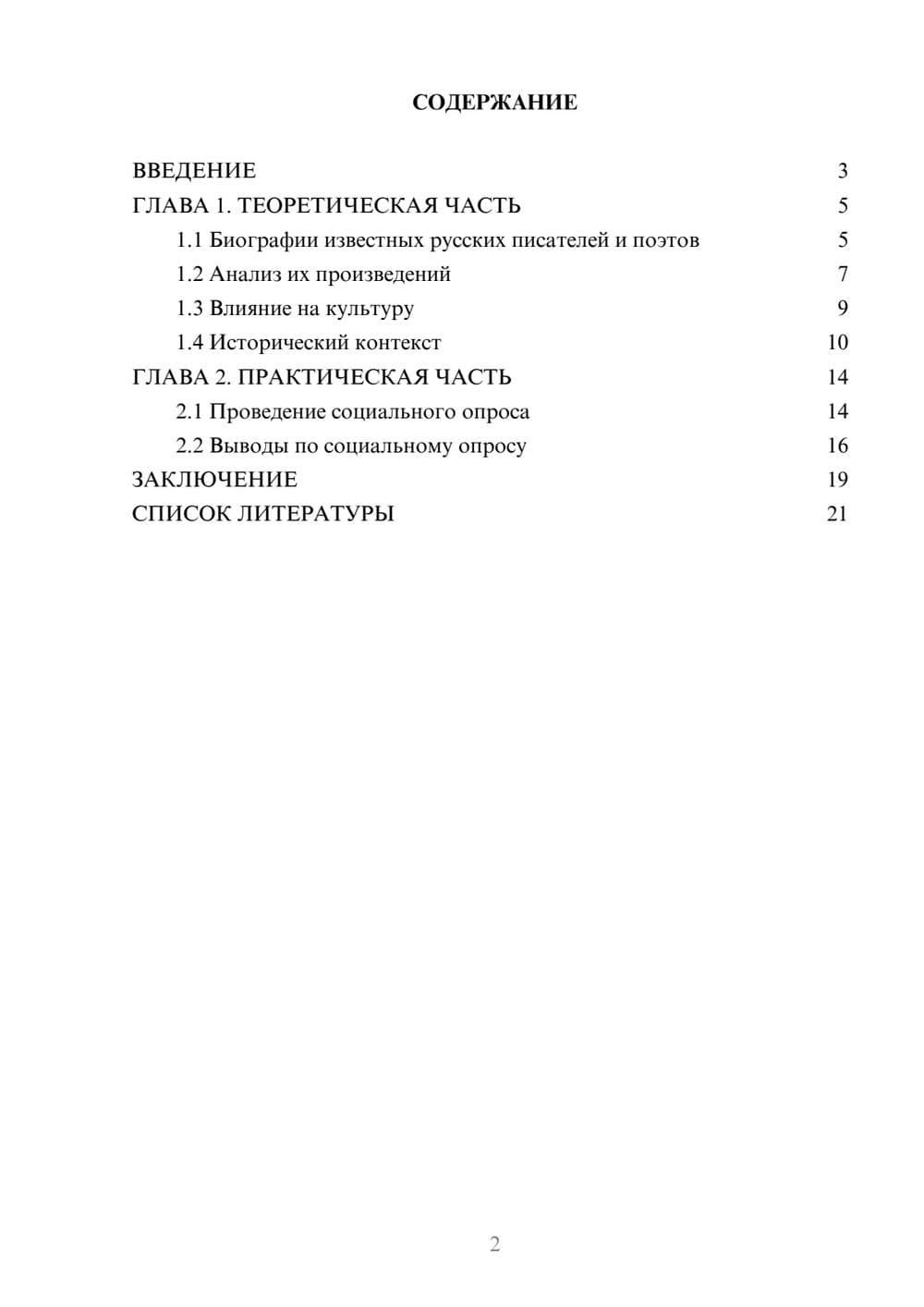 Предпросмотр проекта 2