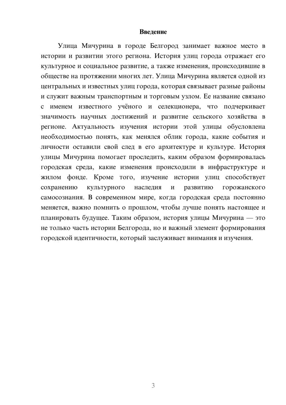 Предпросмотр доклада 3