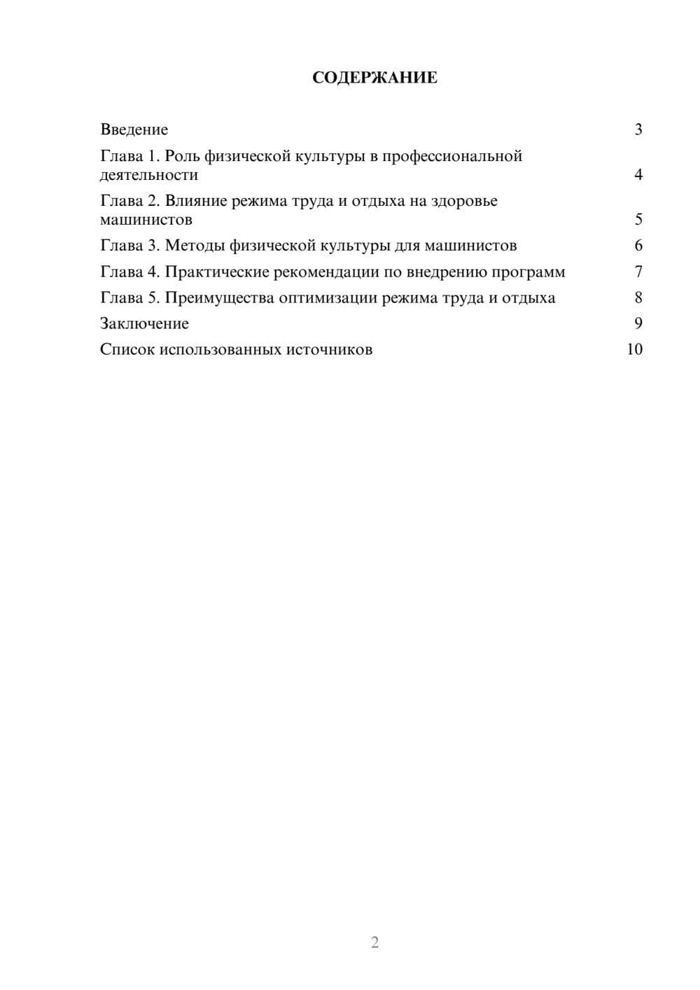 Предпросмотр реферата 2