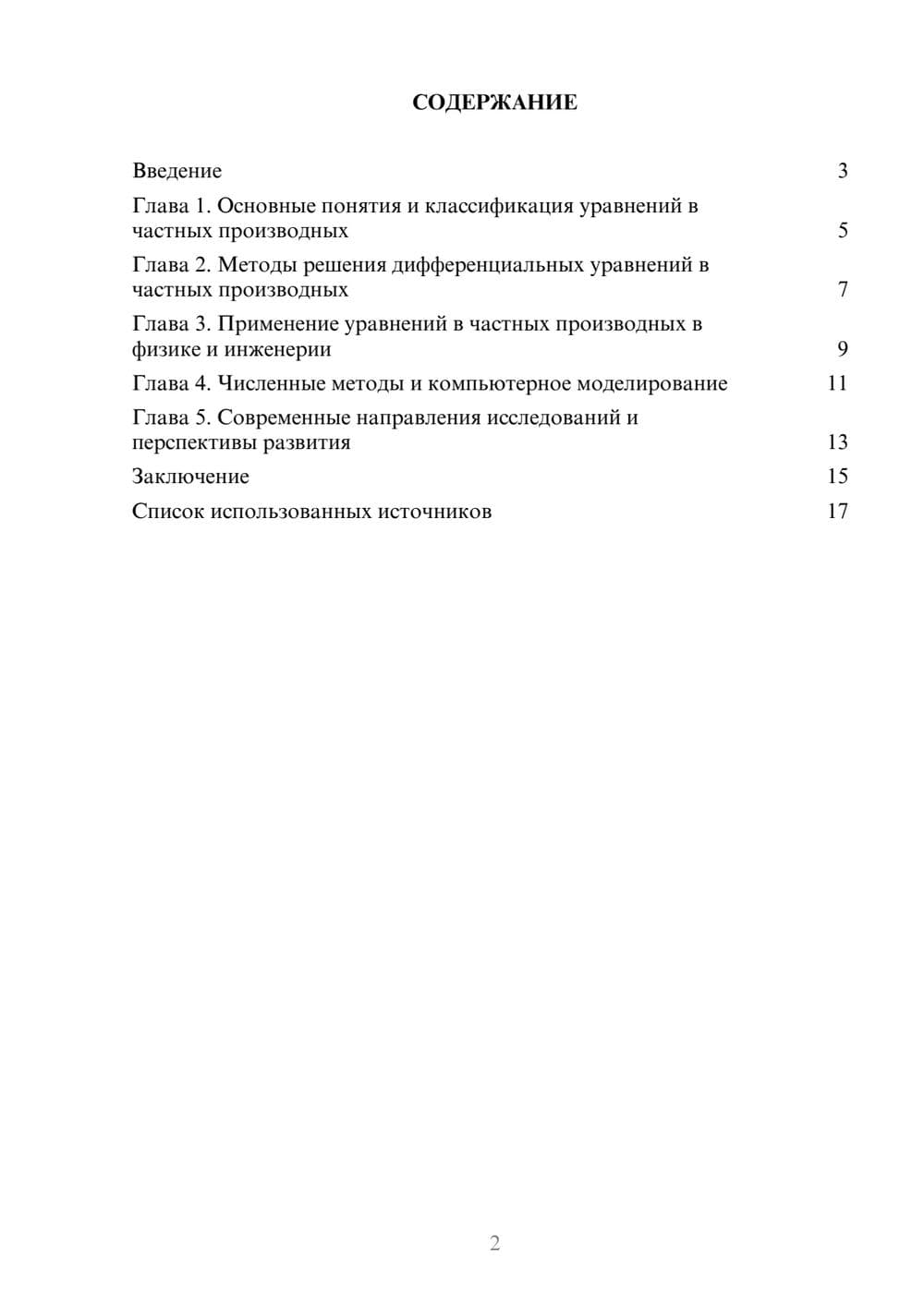 Предпросмотр реферата 2