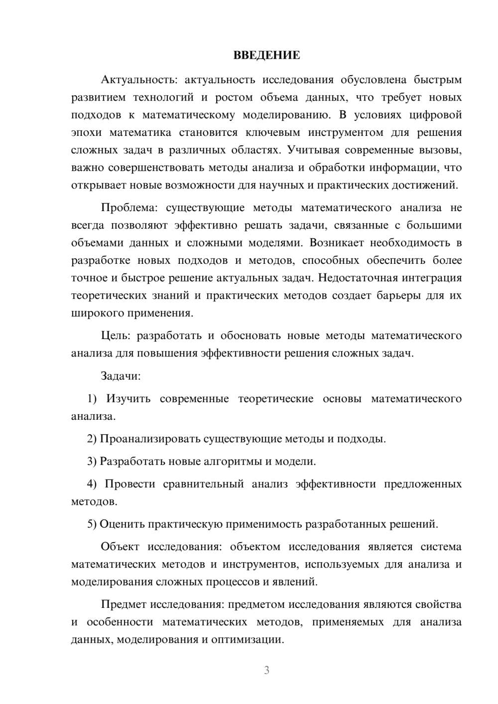 Предпросмотр курсовой работы 3