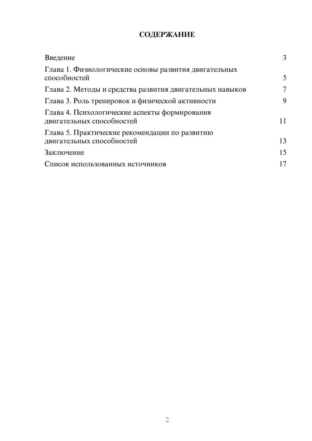 Предпросмотр реферата 2