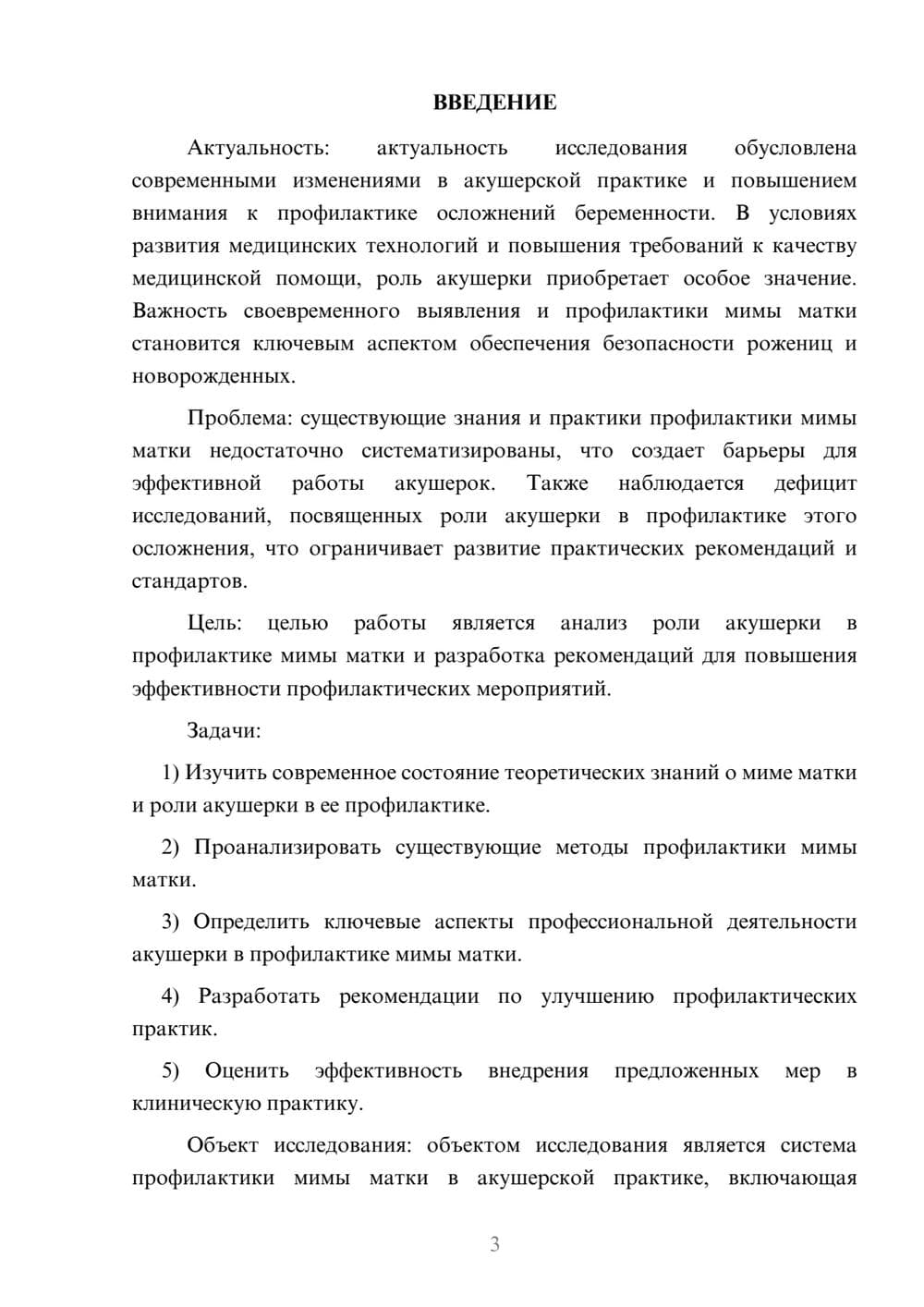 Предпросмотр курсовой работы 3