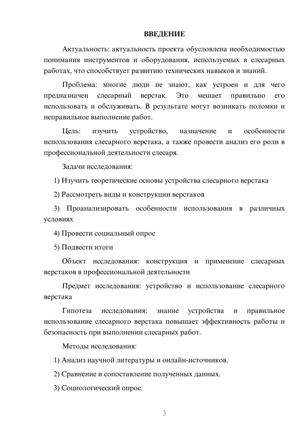 Предпросмотр проекта 3