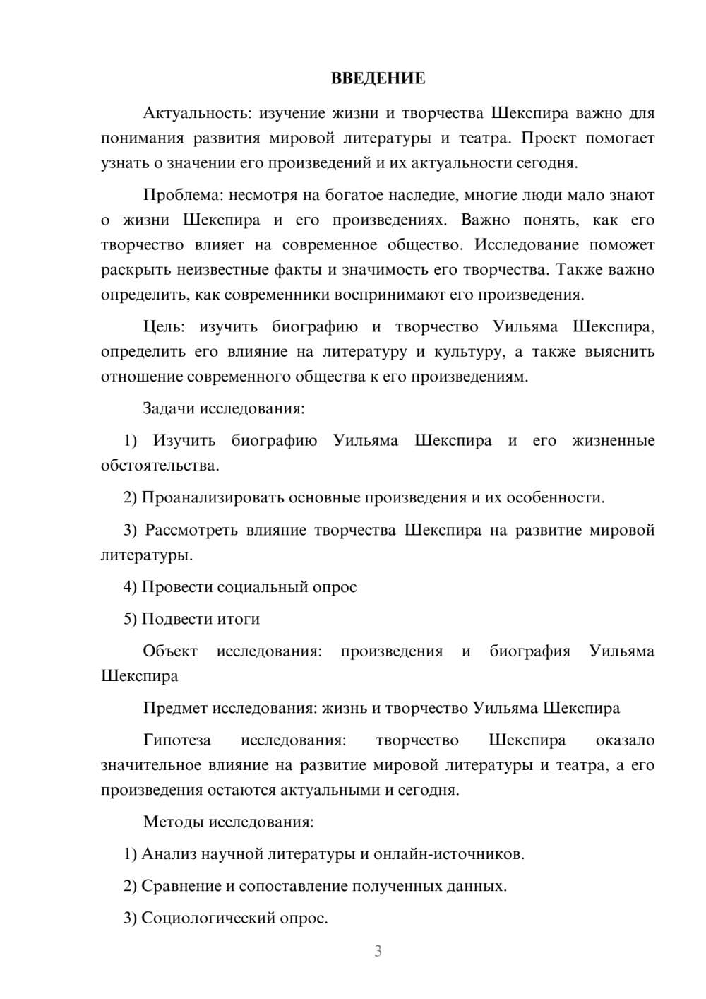 Предпросмотр проекта 3