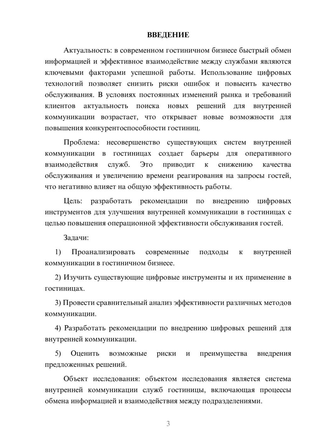 Предпросмотр курсовой работы 3