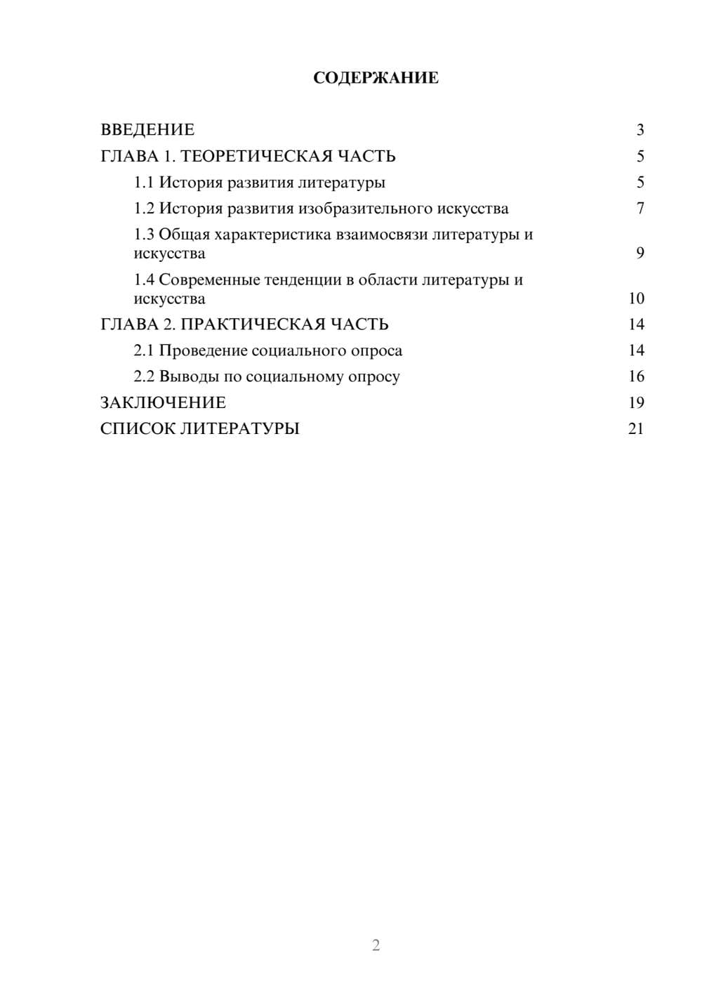 Предпросмотр проекта 2