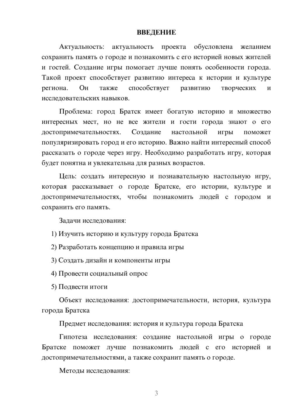 Предпросмотр проекта 3