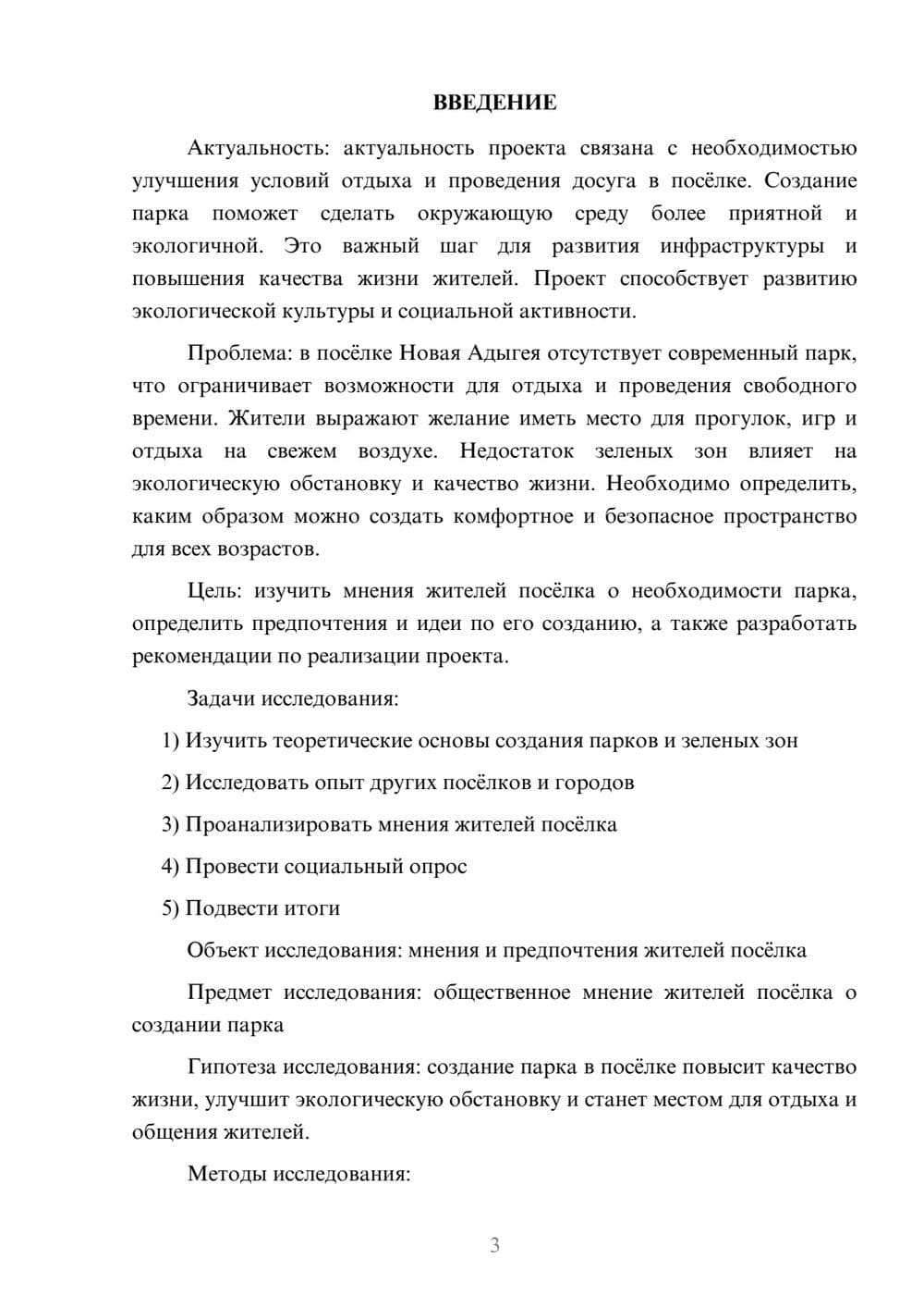 Предпросмотр проекта 3