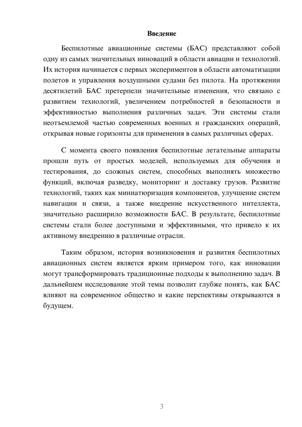 Предпросмотр реферата 3