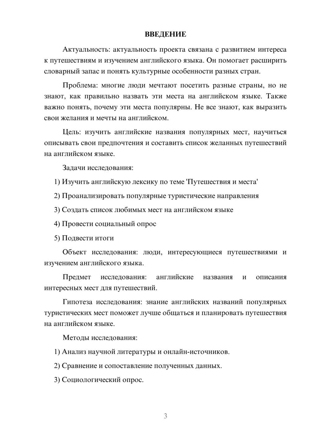 Предпросмотр проекта 3