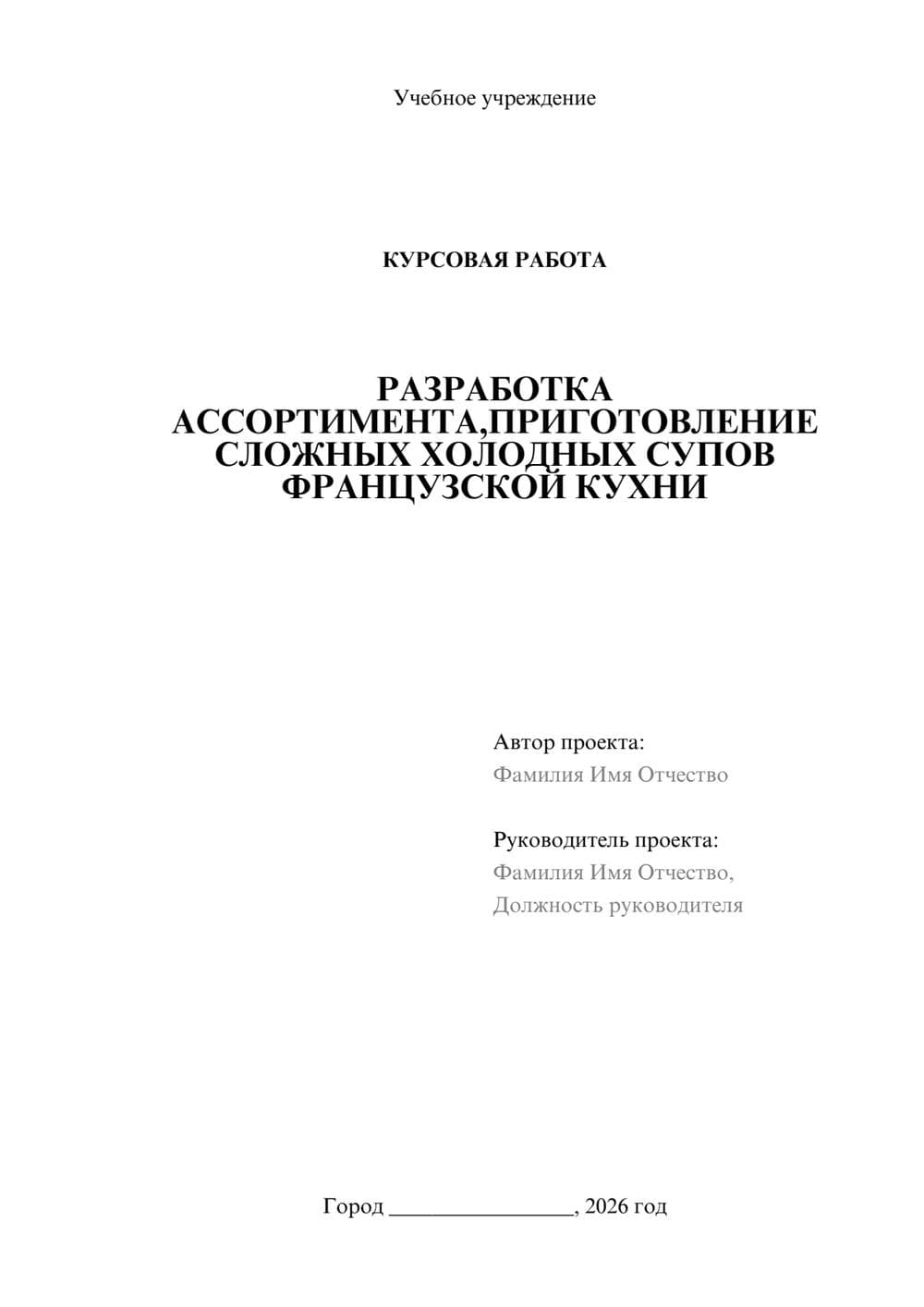 Предпросмотр курсовой работы 1