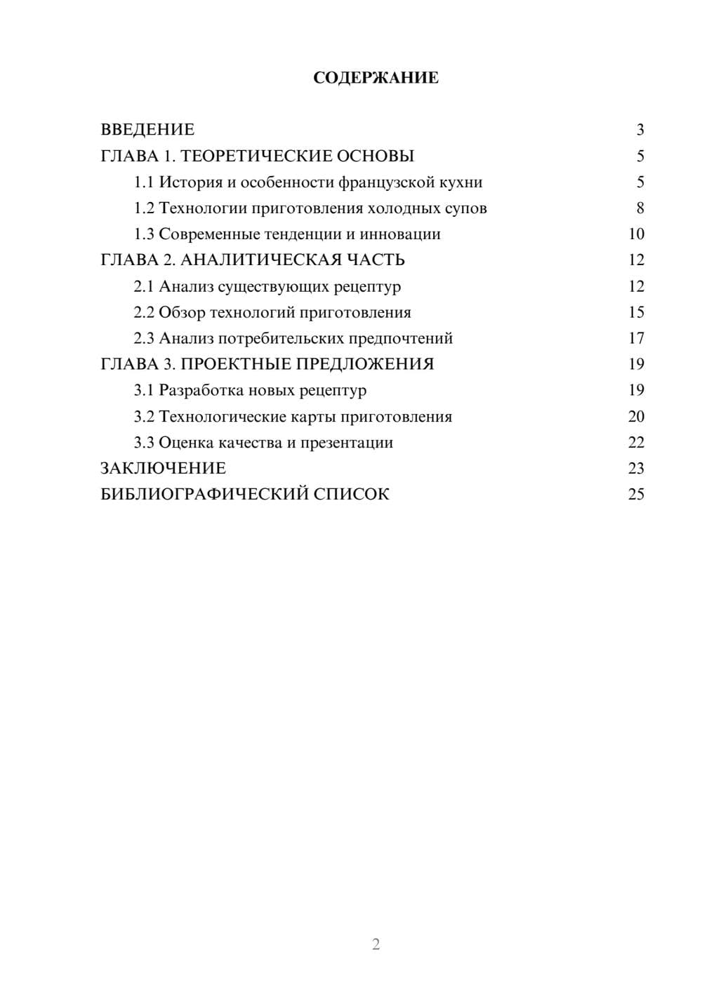 Предпросмотр курсовой работы 2