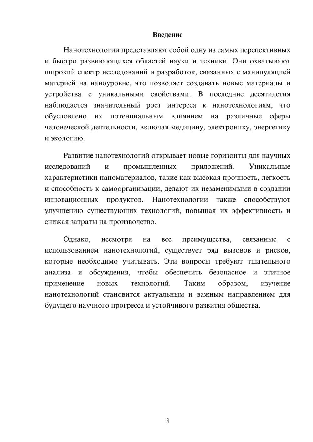 Предпросмотр реферата 3