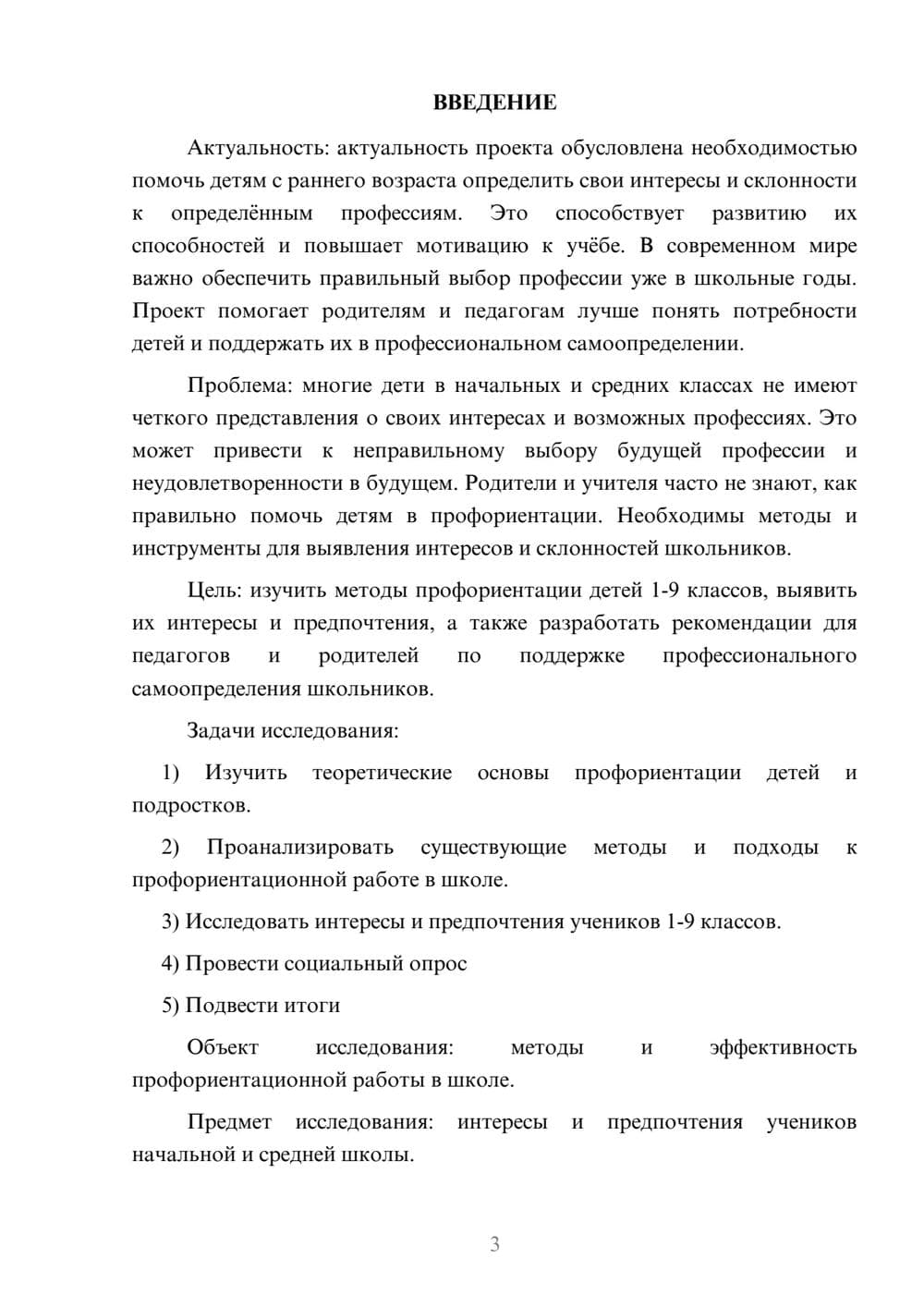 Предпросмотр проекта 3