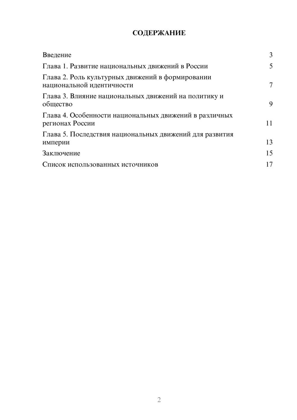 Предпросмотр реферата 2