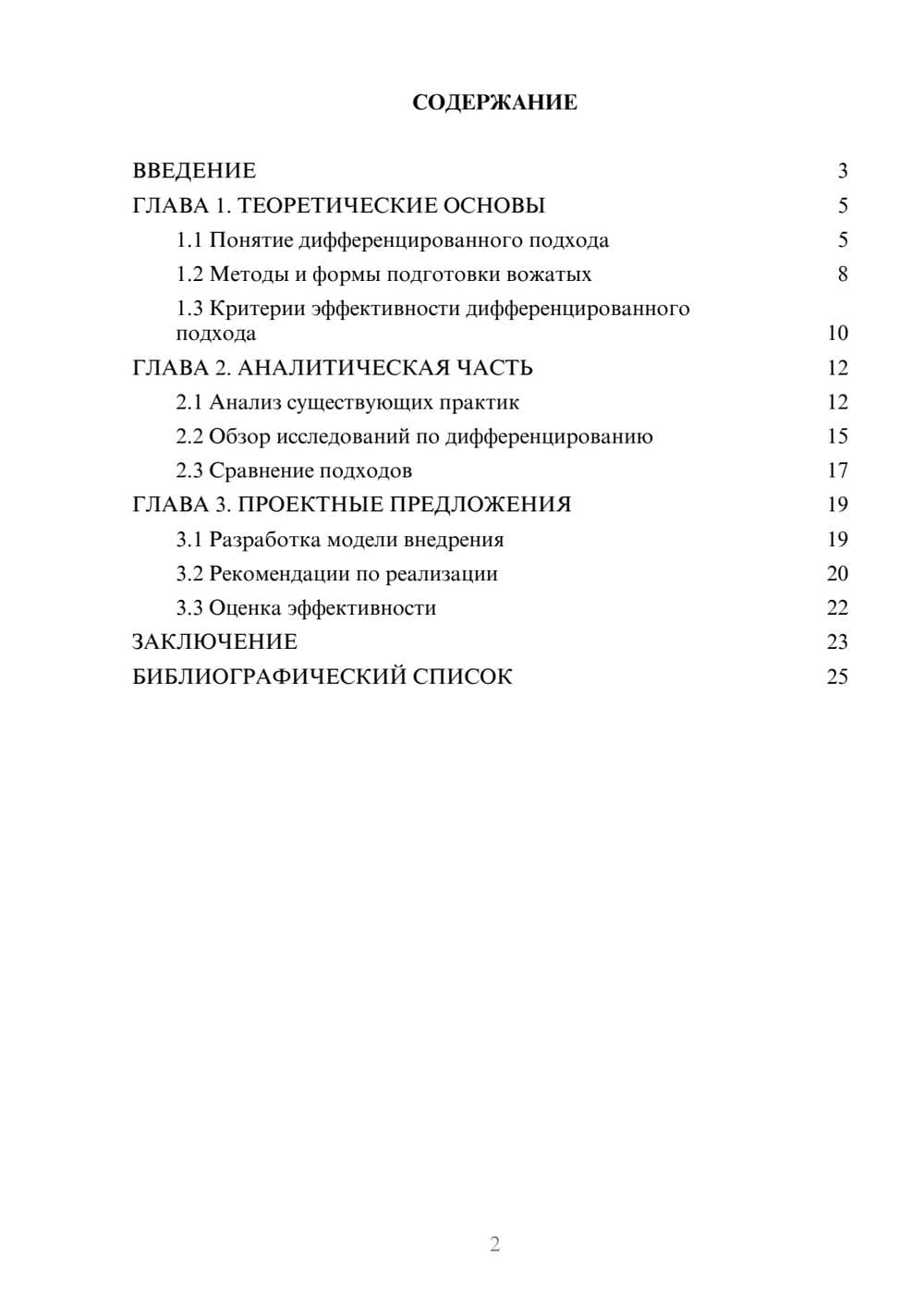 Предпросмотр курсовой работы 2