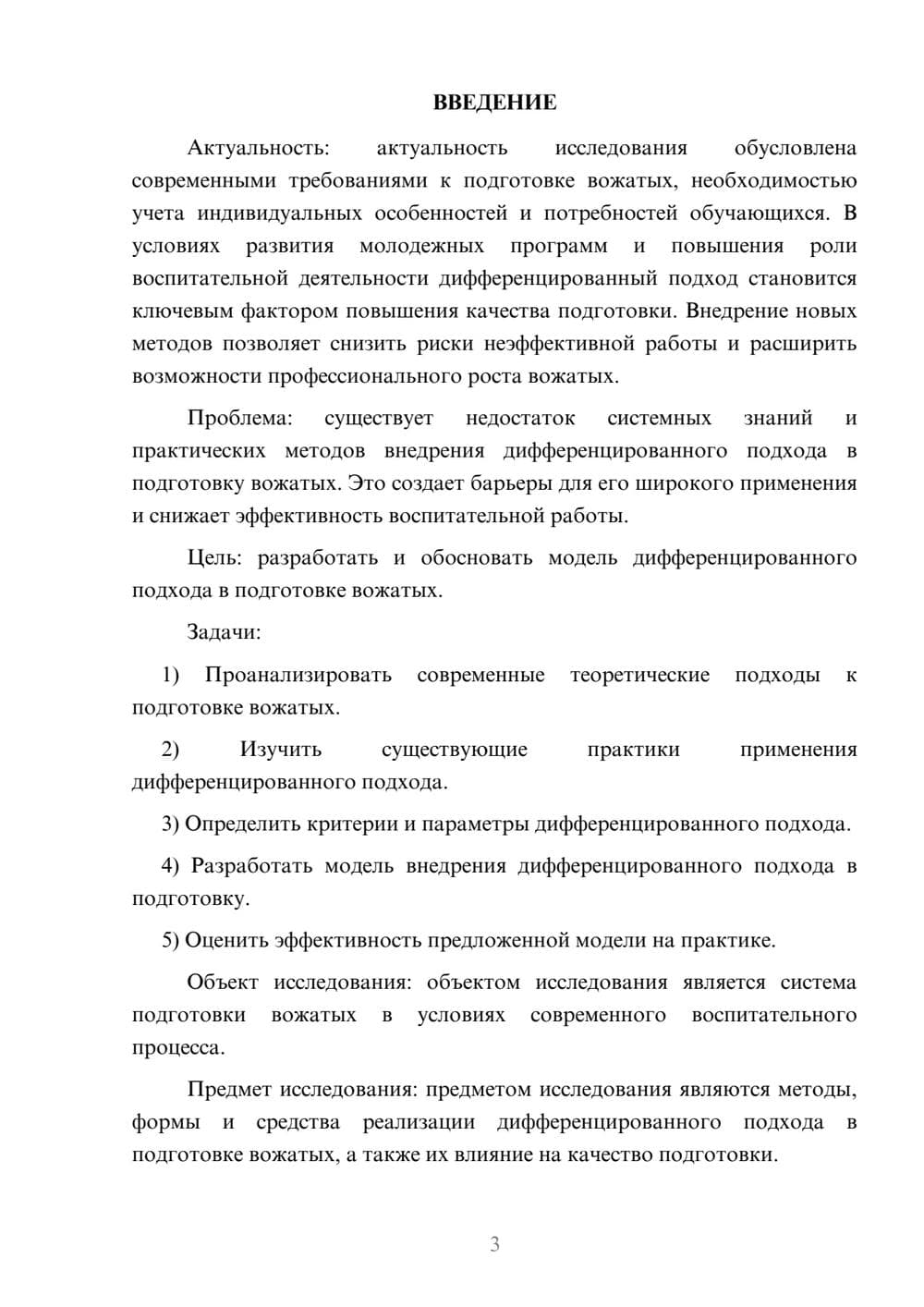 Предпросмотр курсовой работы 3