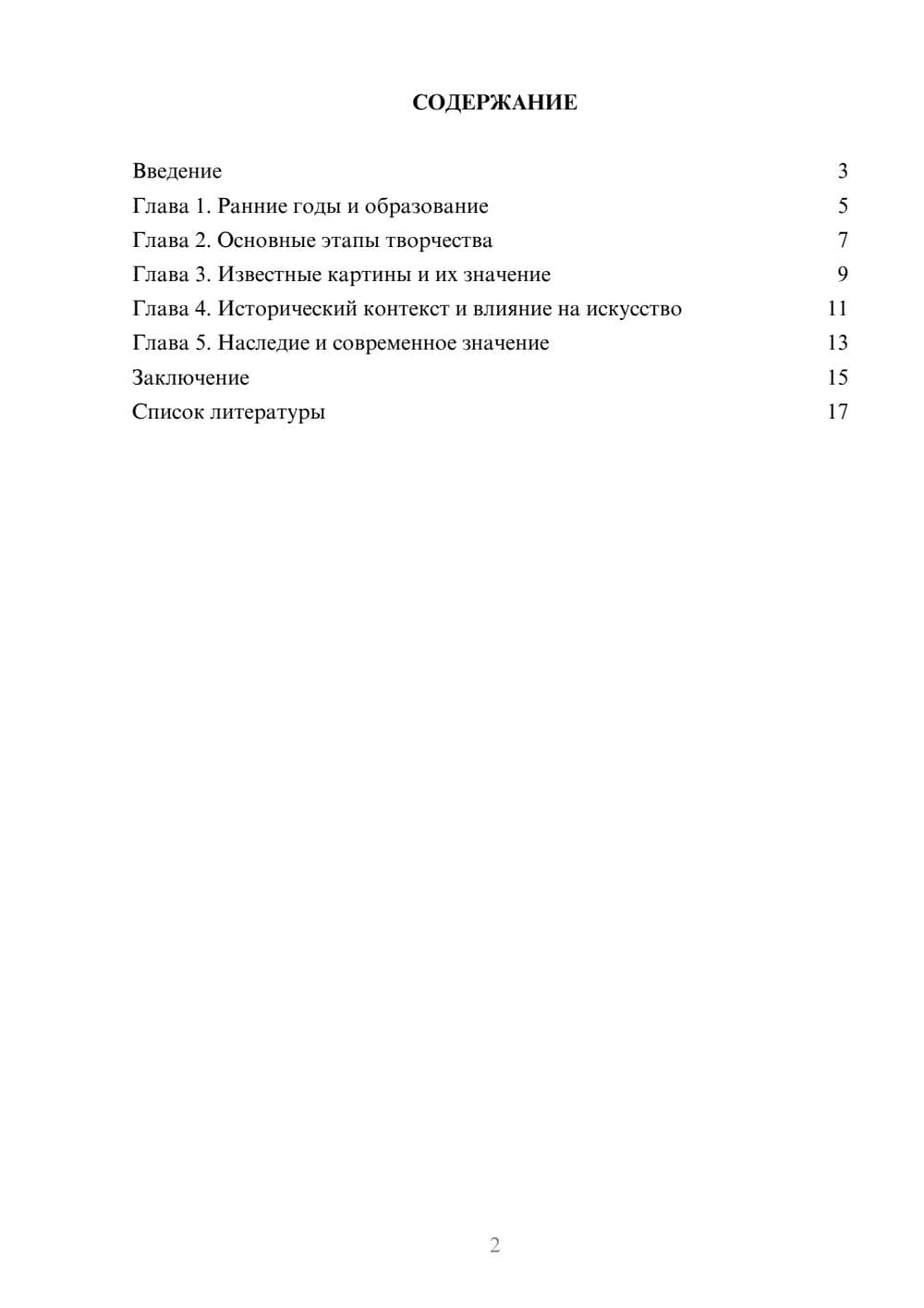 Предпросмотр доклада 2