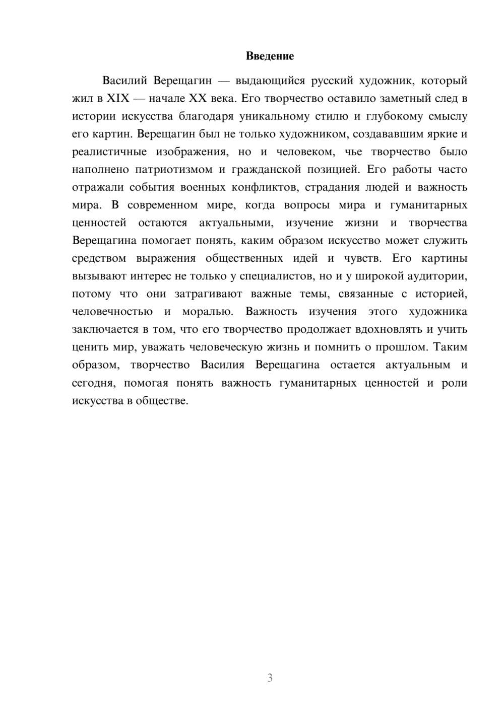 Предпросмотр доклада 3