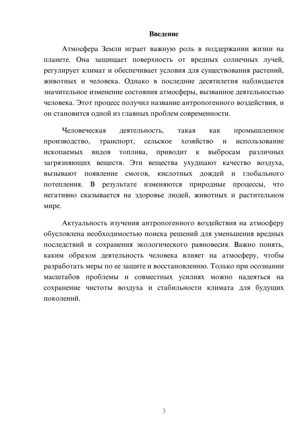 Предпросмотр доклада 3