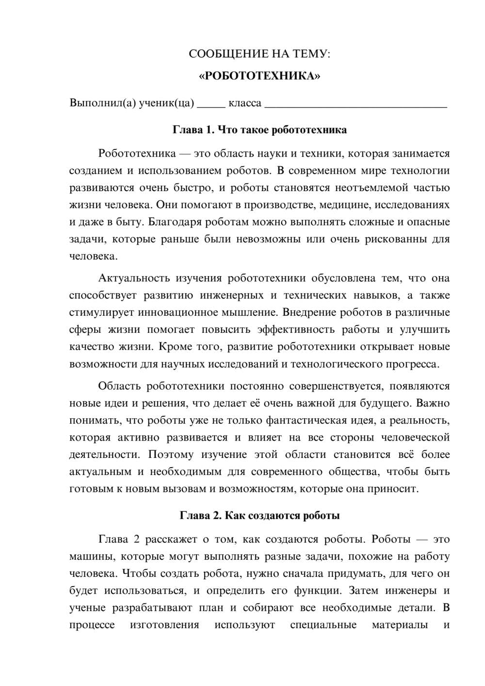 Предпросмотр сообщения 1