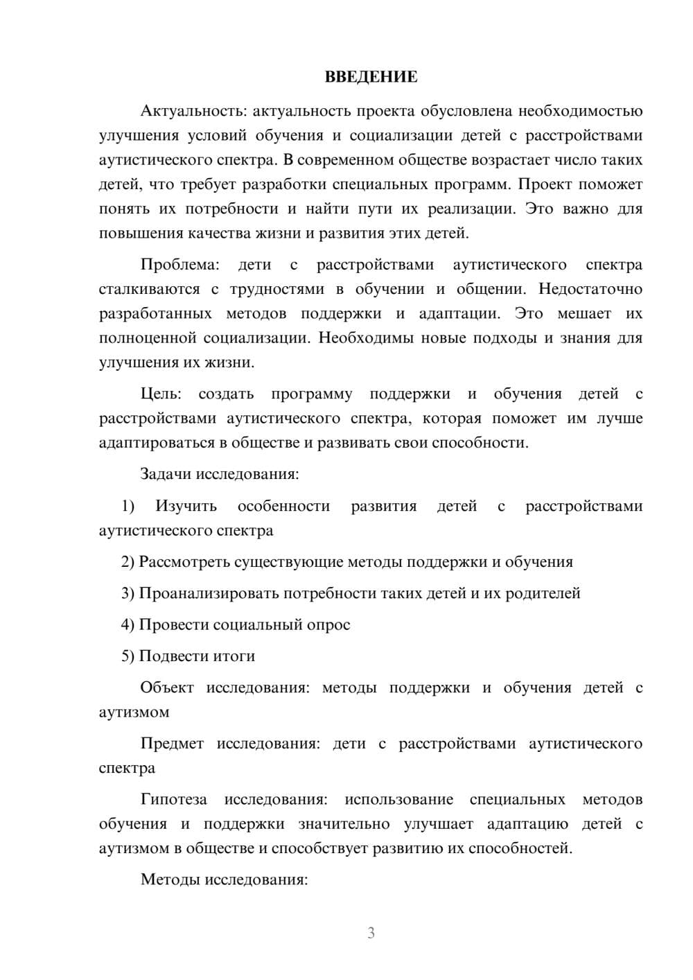 Предпросмотр проекта 3