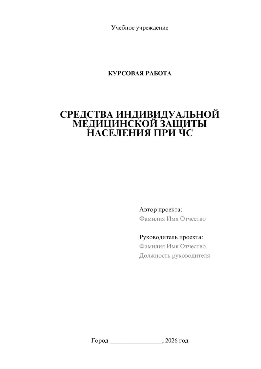 Предпросмотр курсовой работы 1
